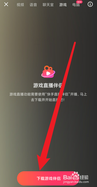 快手怎么直播游戏
