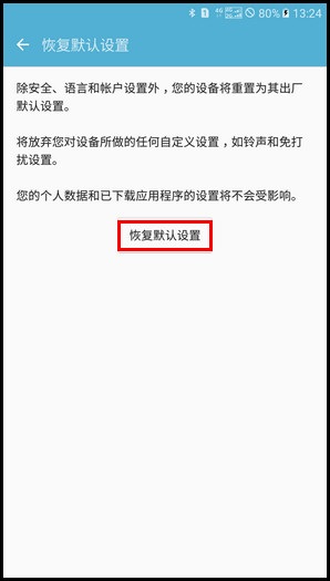 Samsung Galaxy A9(2016)SM-A9100(6.0.1)如何恢复默认设置?