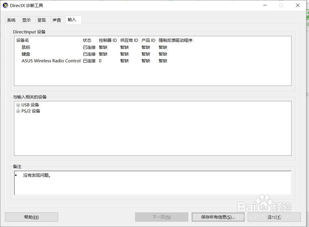 怎样查看电脑系统信息及配置（win键+R）