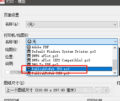 CAD怎么导出图片格式的