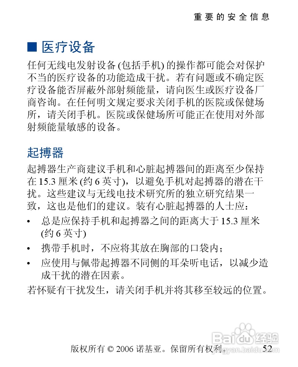 诺基亚2310手机使用说明书:[6]