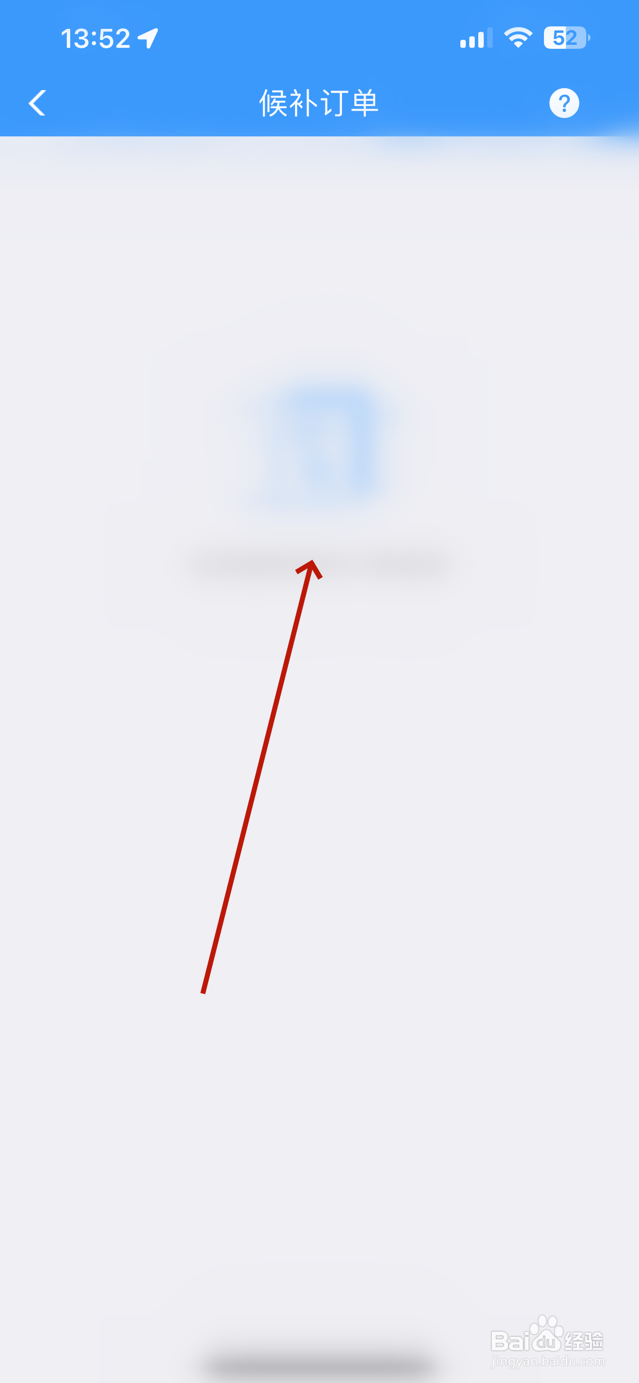 铁路12306怎么查看候补订单