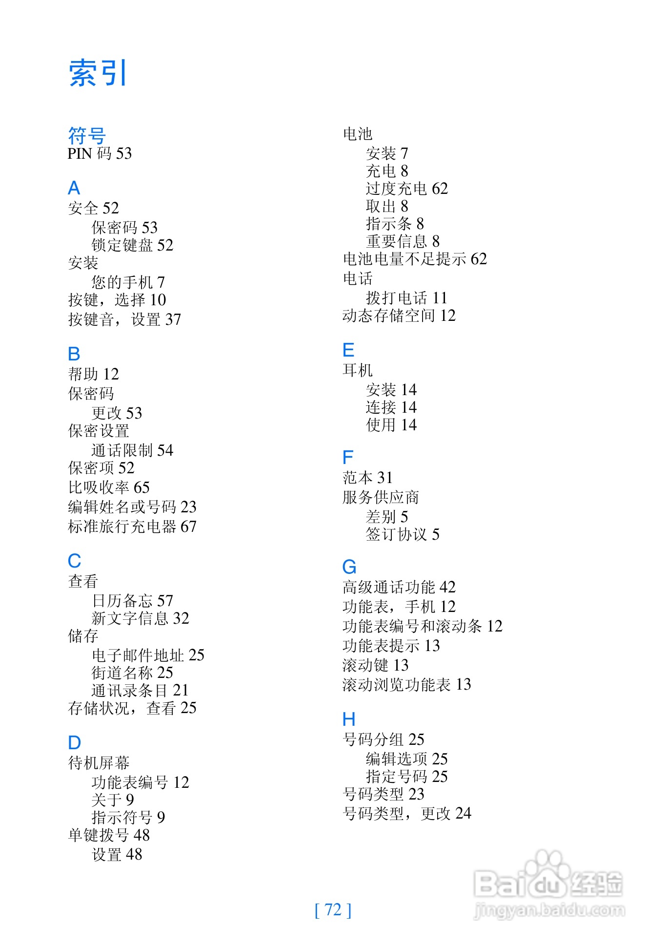 诺基亚2280手机使用说明书:[8]