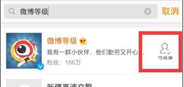 新浪微博怎么查看等级