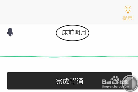 百度汉语APP中的背诵检查怎么用?