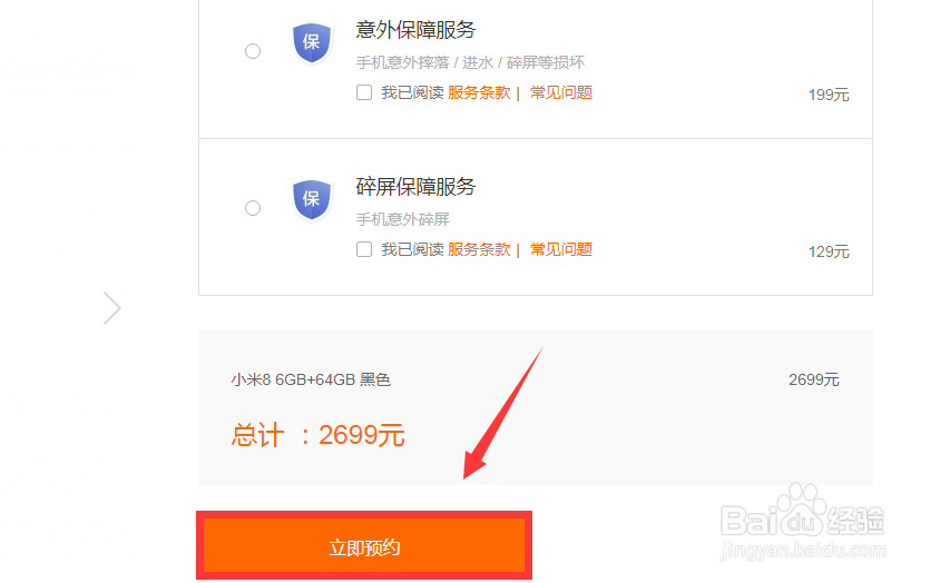 小米8怎么预约 小米8预约购买流程