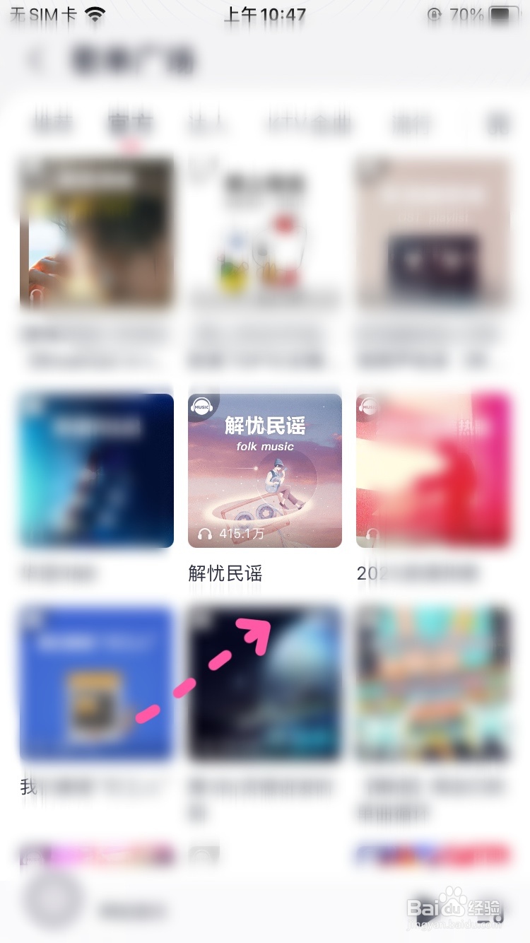 咪咕音乐怎样收解忧民谣