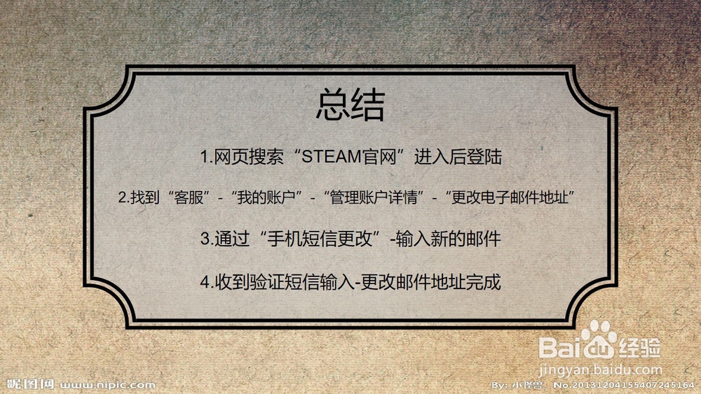 steam如何更改绑定的邮箱?