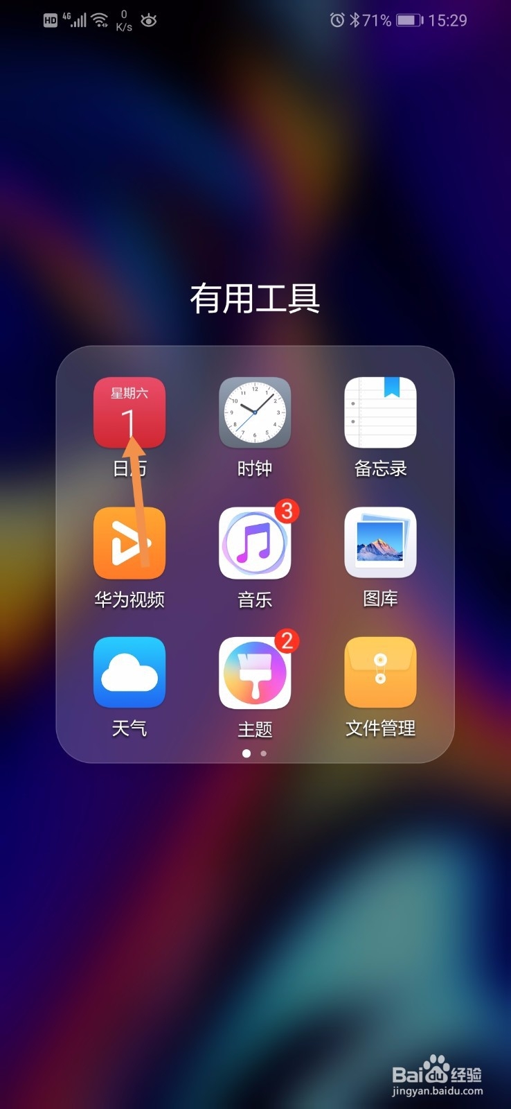 华为手机的日历怎么设置一周开始日
