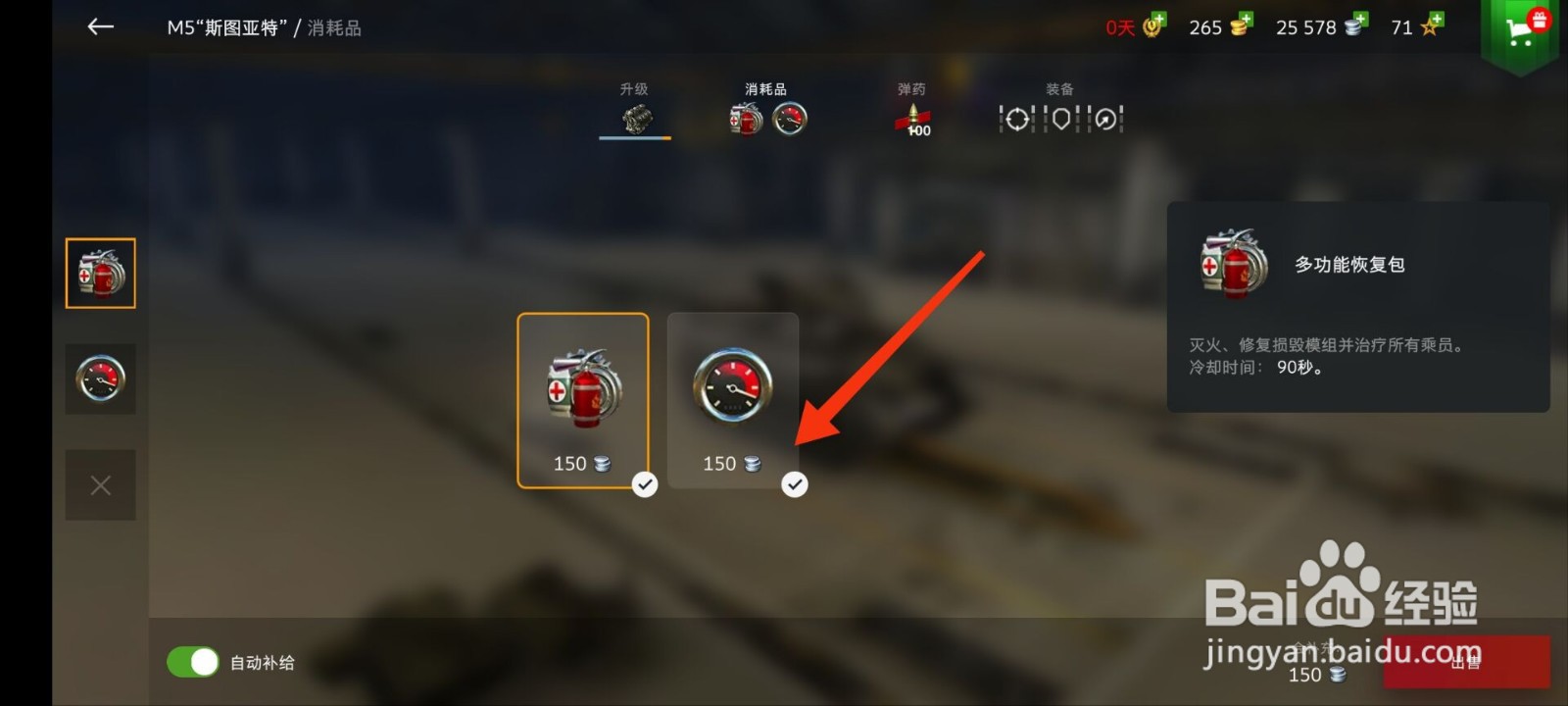 坦克世界闪击战怎么购买补给