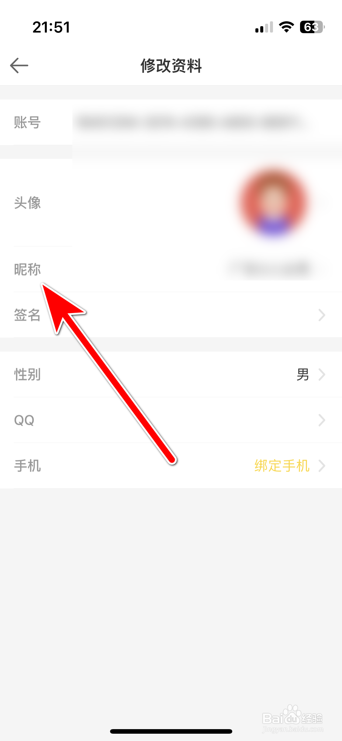 豆乐直播如何修改我的昵称