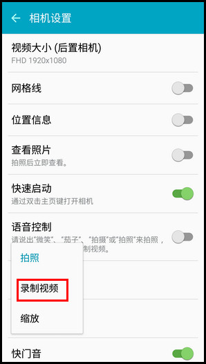 Samsung Galaxy A5(2016)SM-A5108(5.1.1)在照相机中如何设置音量键功能?