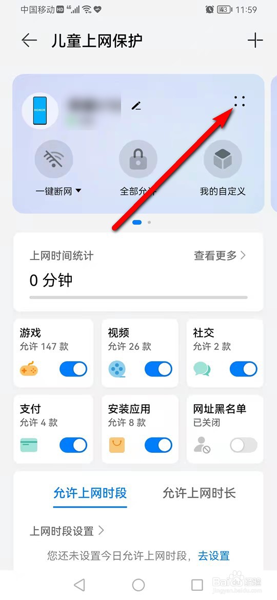 华为路由登录设备怎么解除儿童上网保护规则