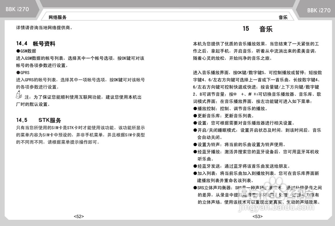 步步高i270手机使用说明书:[4]