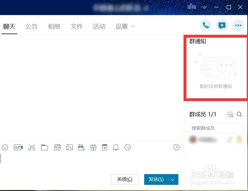 qq群通知中心怎么设置或删除内容