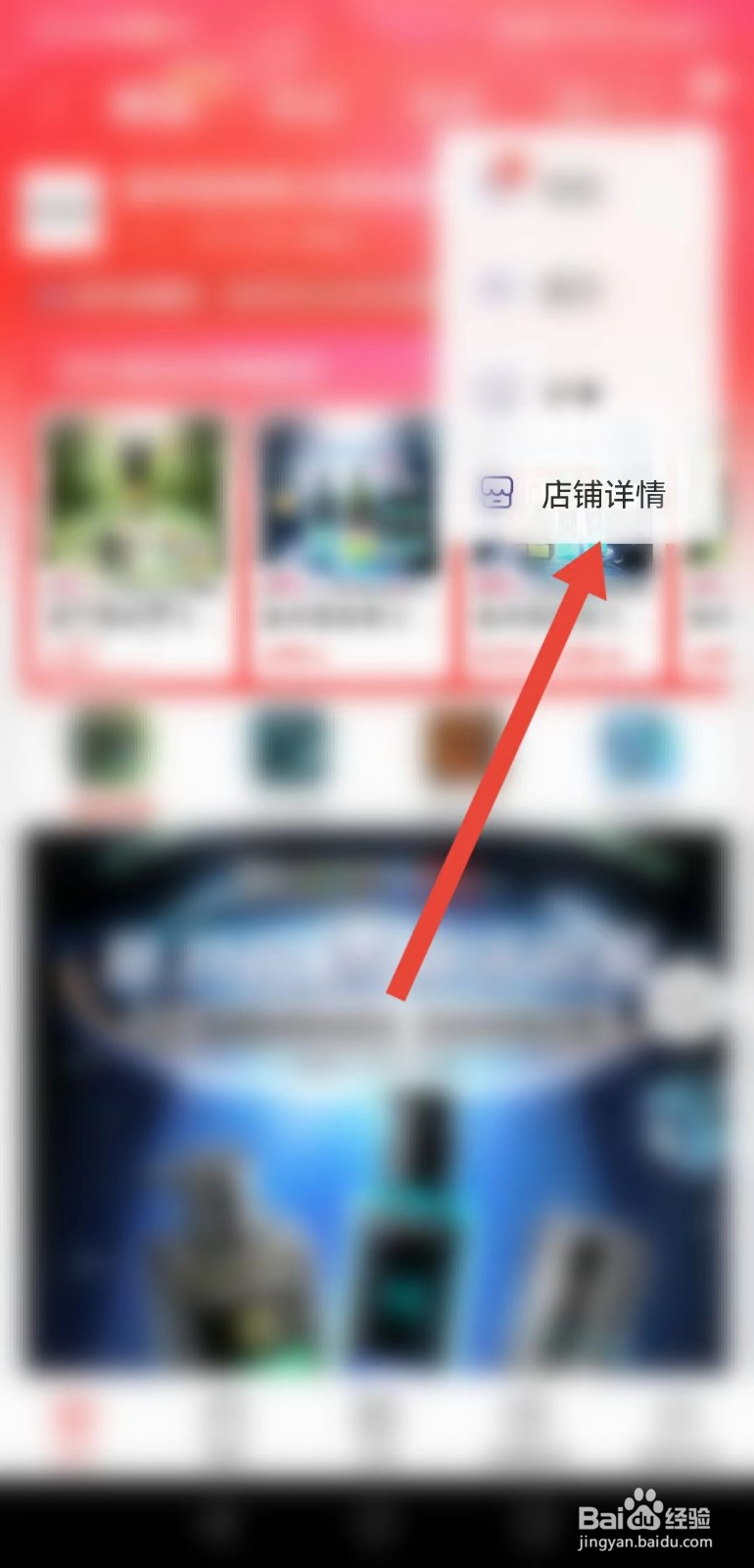 京东APP 如何查看店铺二维码？