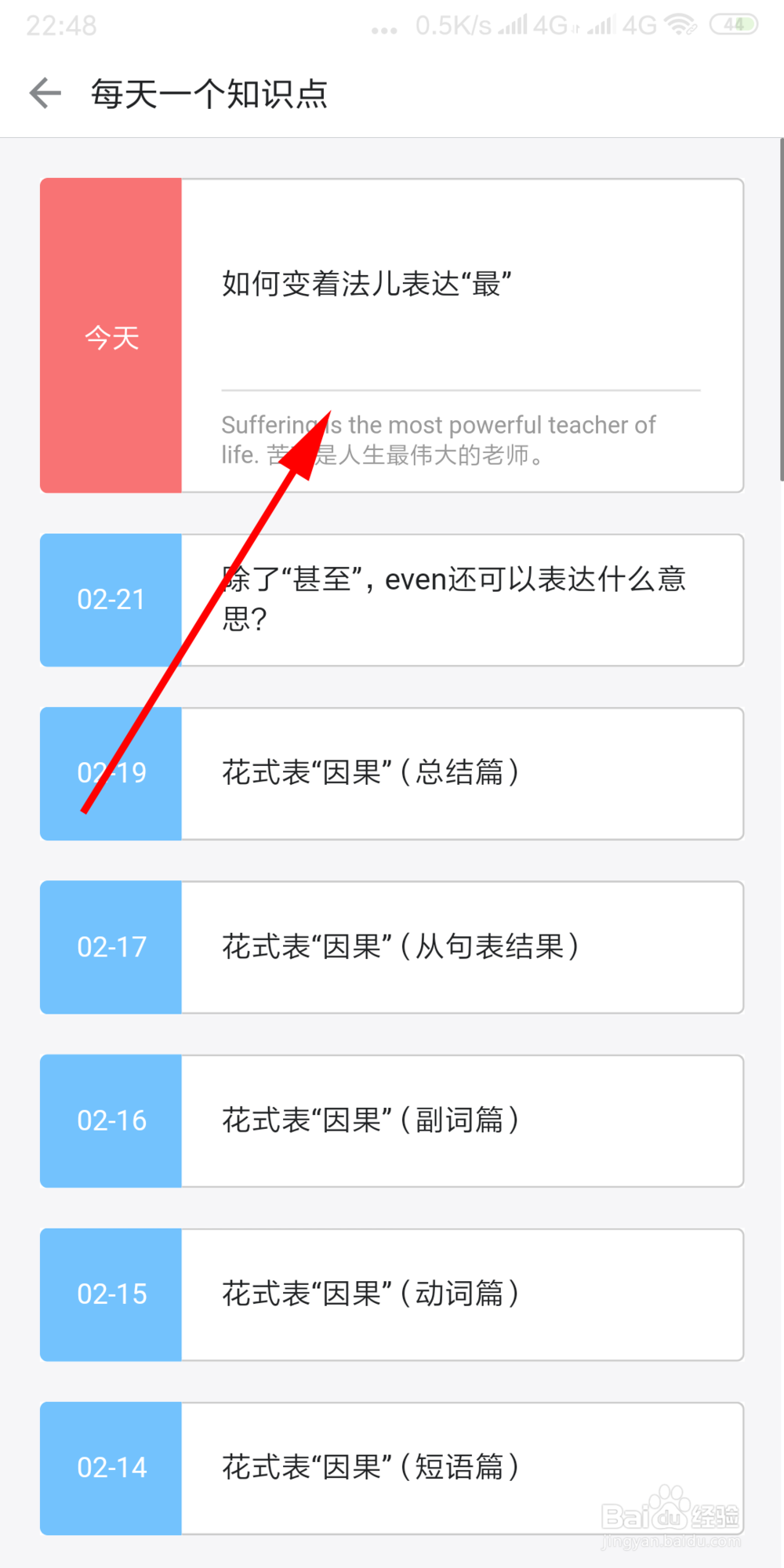 百词斩爱阅读“最”的表达方式