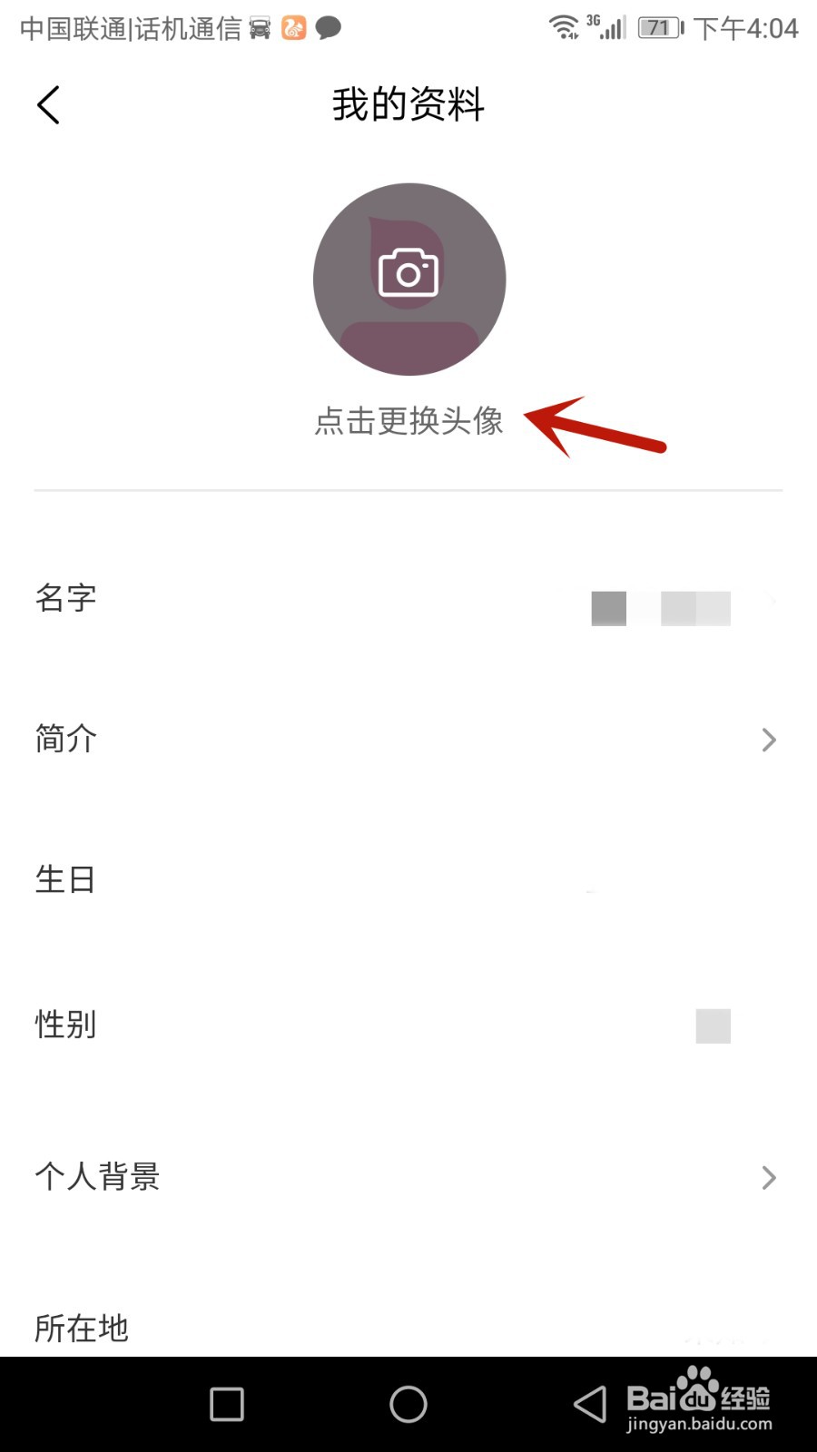 怎么更换海马成长头像