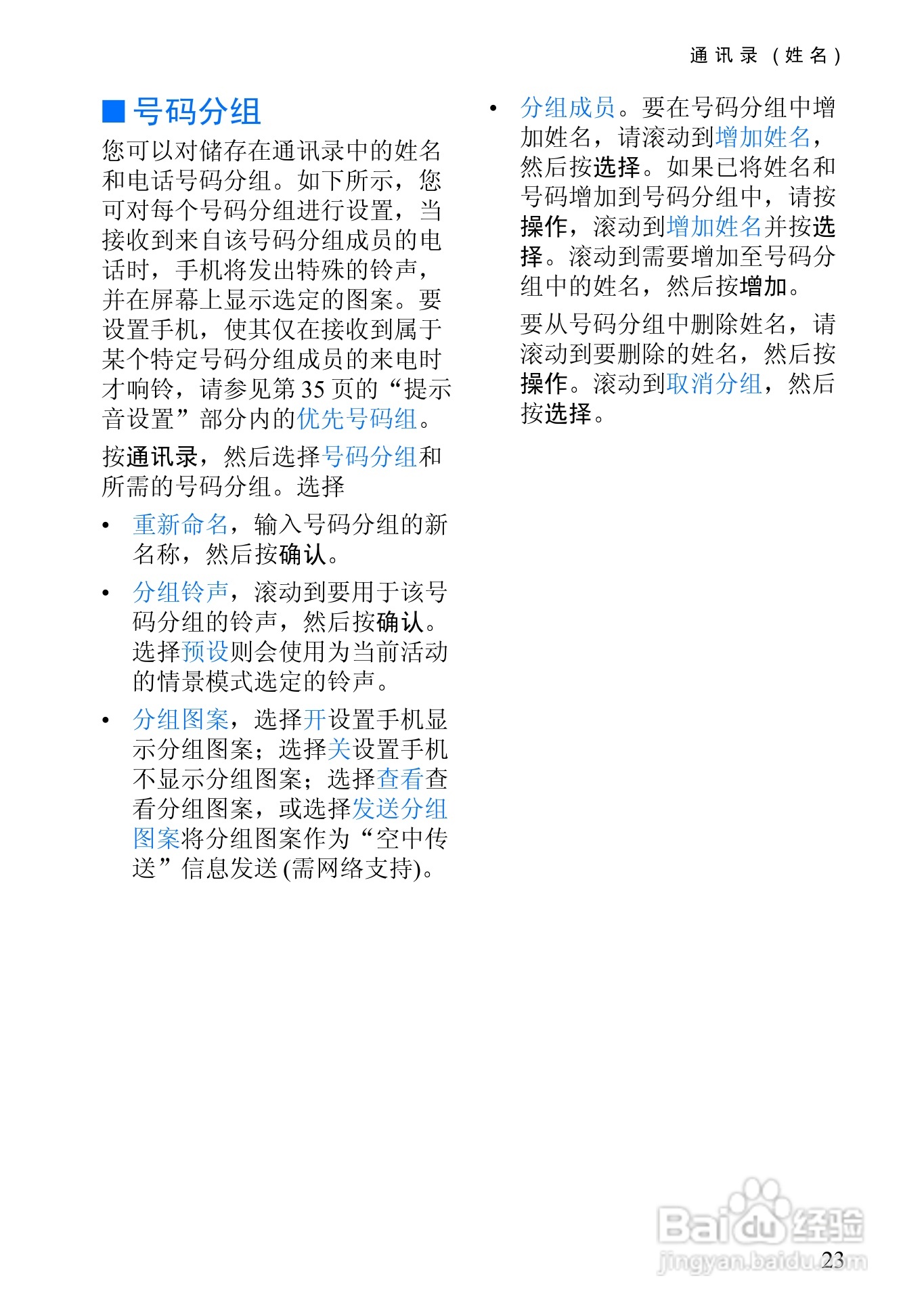 诺基亚6510手机使用说明书:[4]