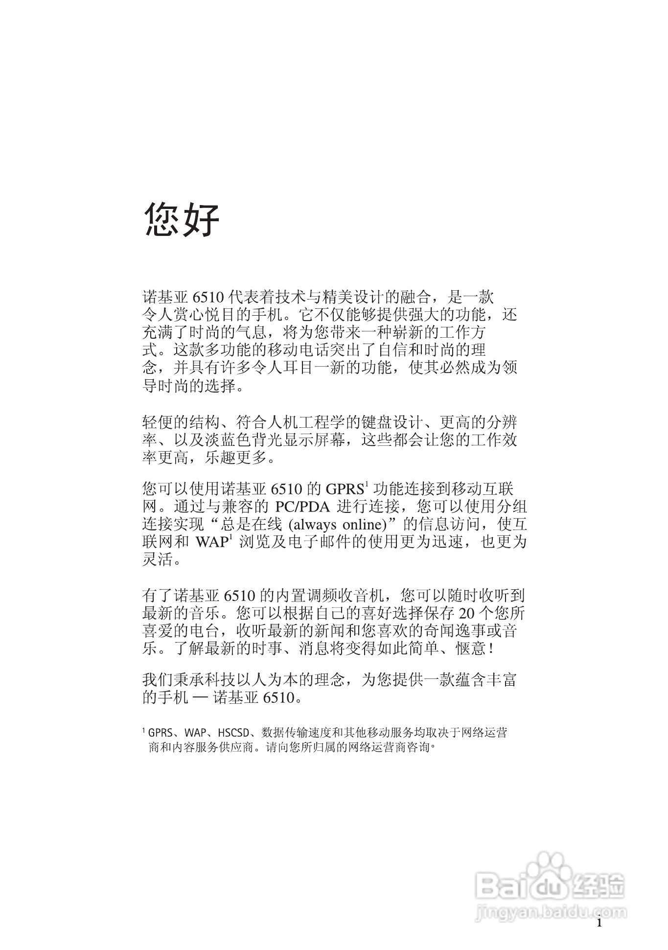 诺基亚6510手机使用说明书:[1]