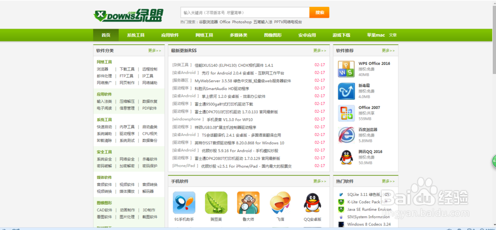 如何查找自己需要的软件，软件天堂，软件大全