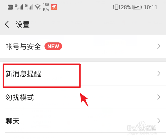 手机微信如何更改信息提示音