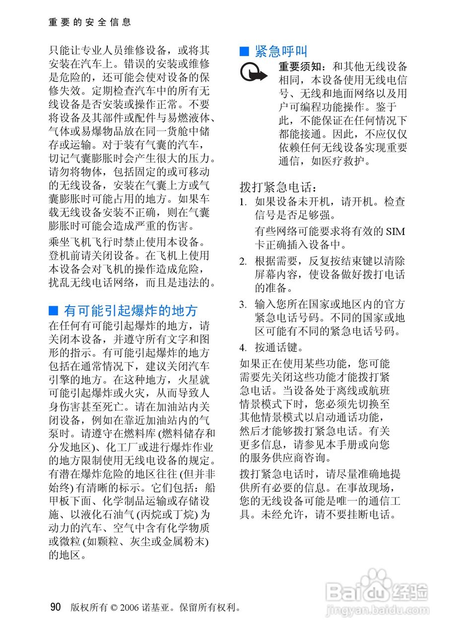 诺基亚6085手机使用说明书:[10]