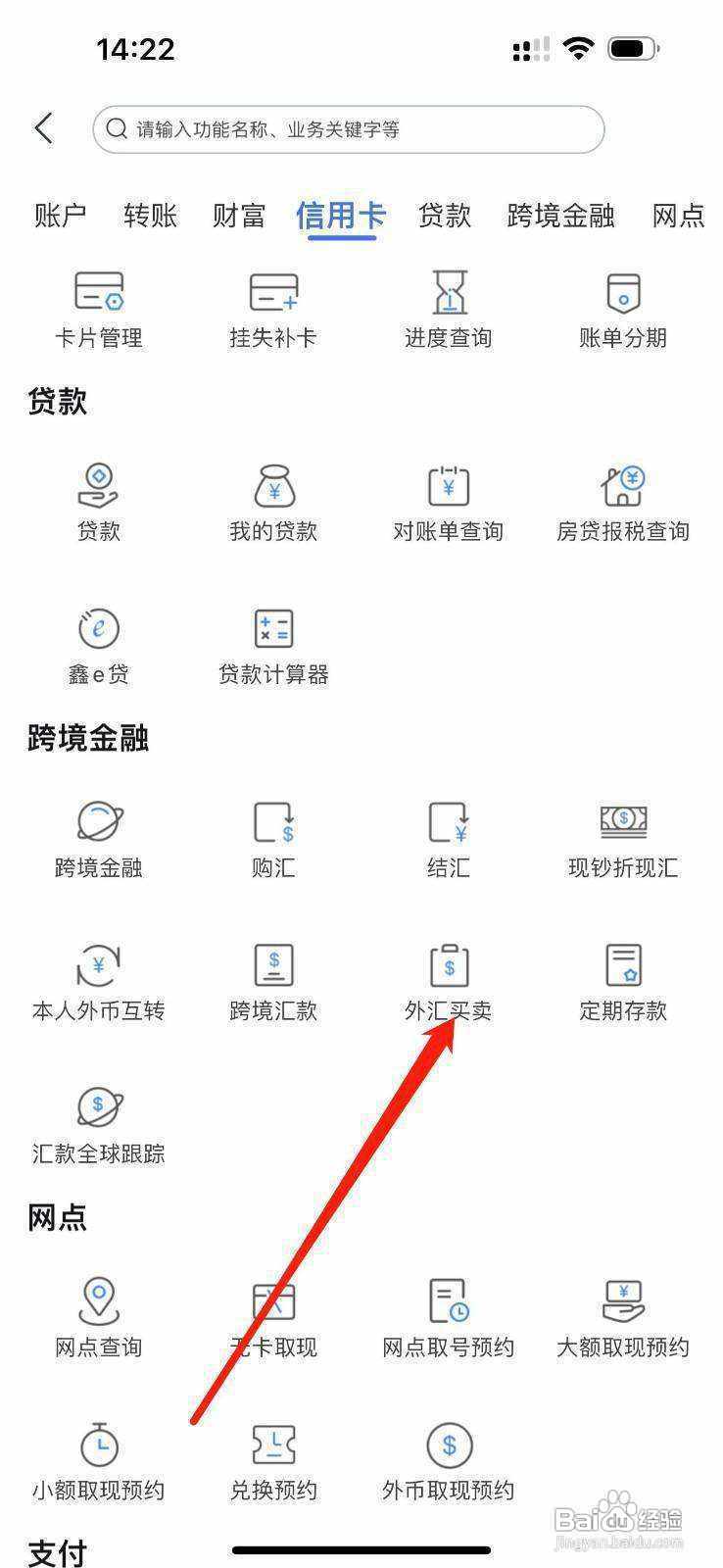 上海农商银行怎么查看外汇买卖