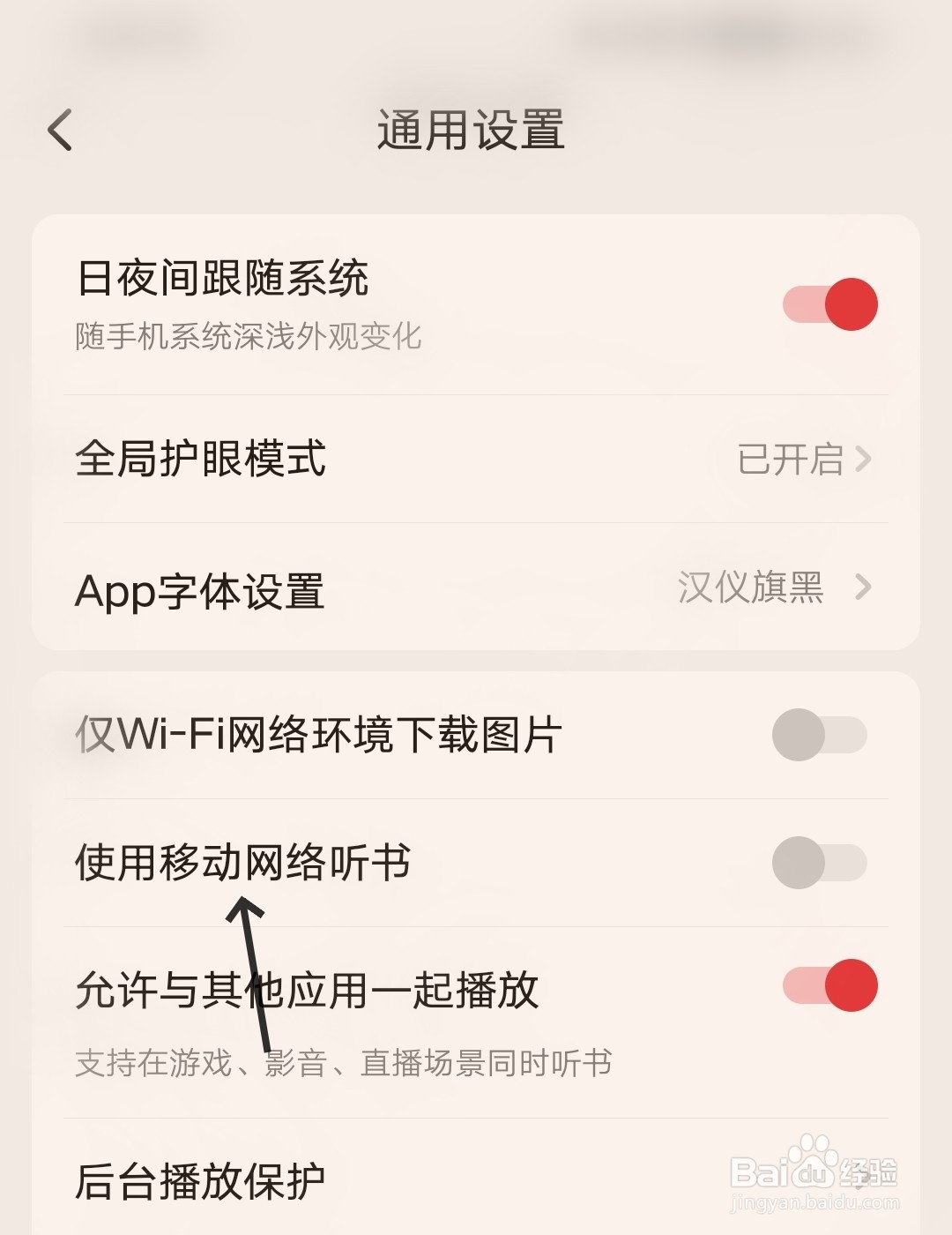 起点读书怎么使用移动网络听书