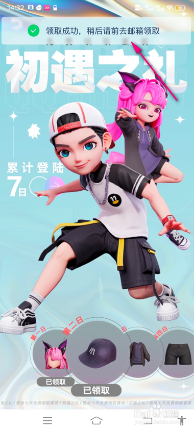 超级QQ秀初遇之礼怎么领取