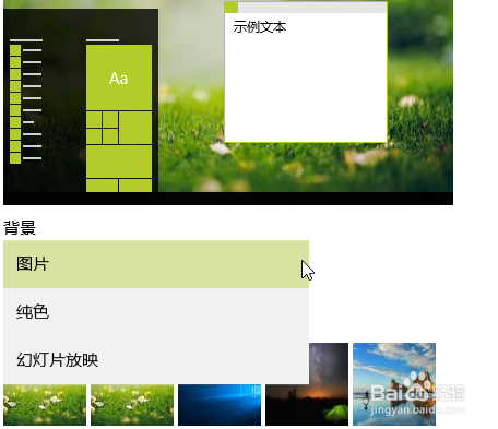 win10的桌面背景怎么换 怎么用自己的图片