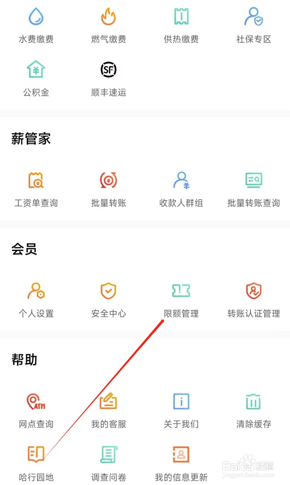 哈尔滨银行怎样找到限额管理
