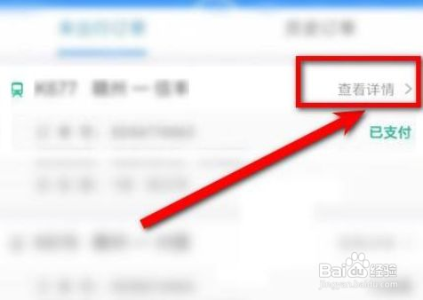 铁路12306怎么退票