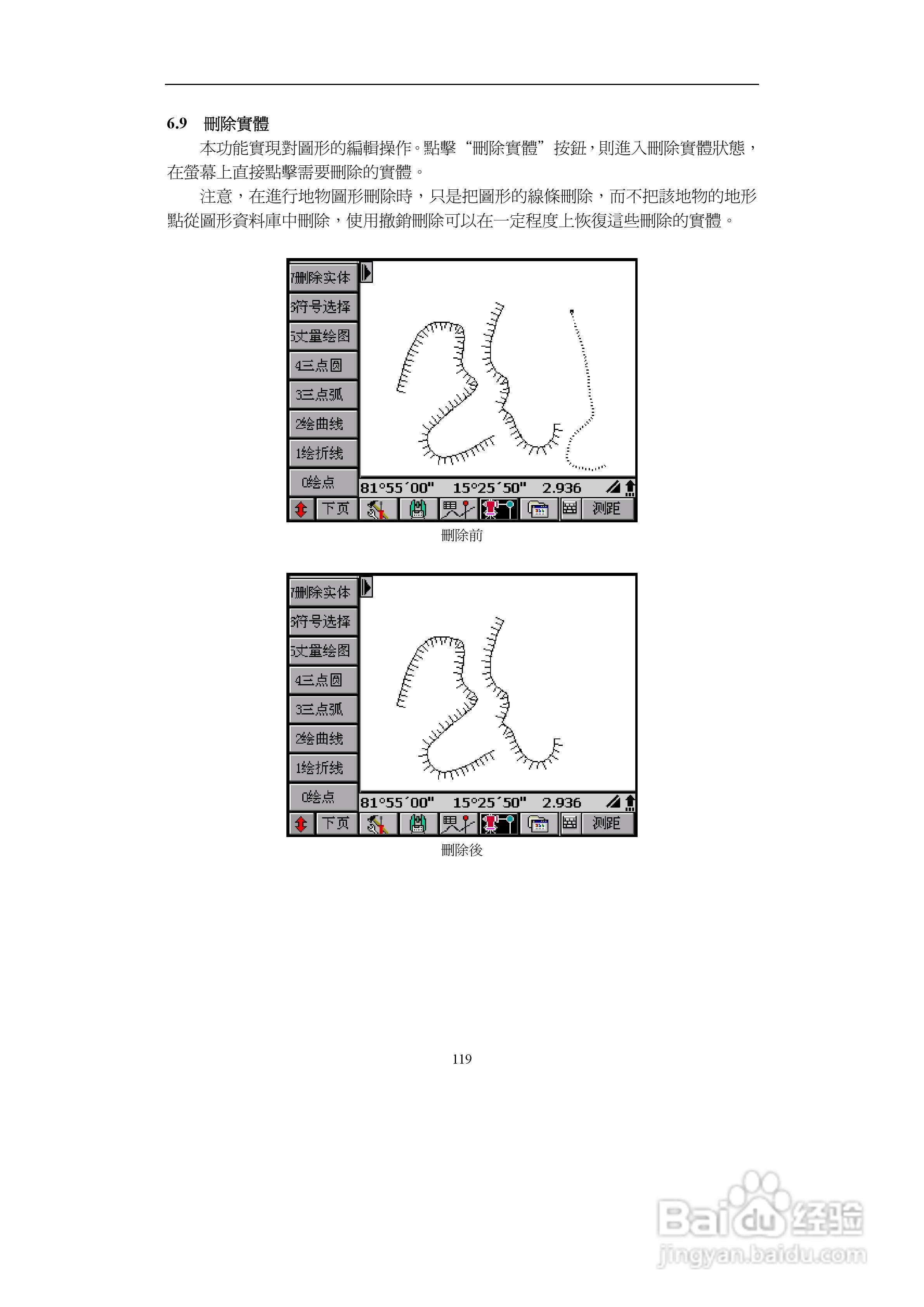 上煇RTS-700全站仪说明书:[11]