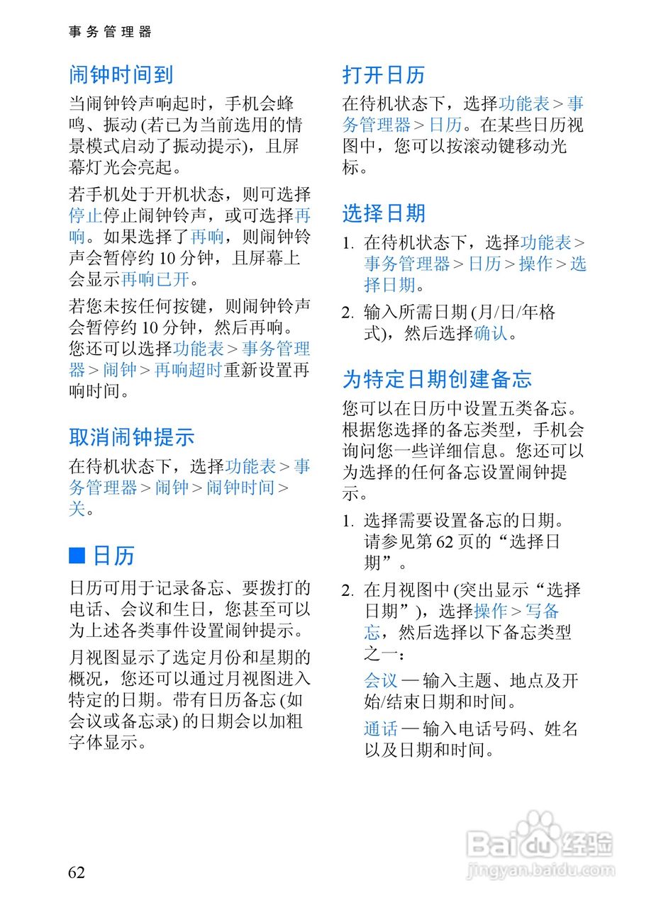 诺基亚6152手机使用说明书:[7]