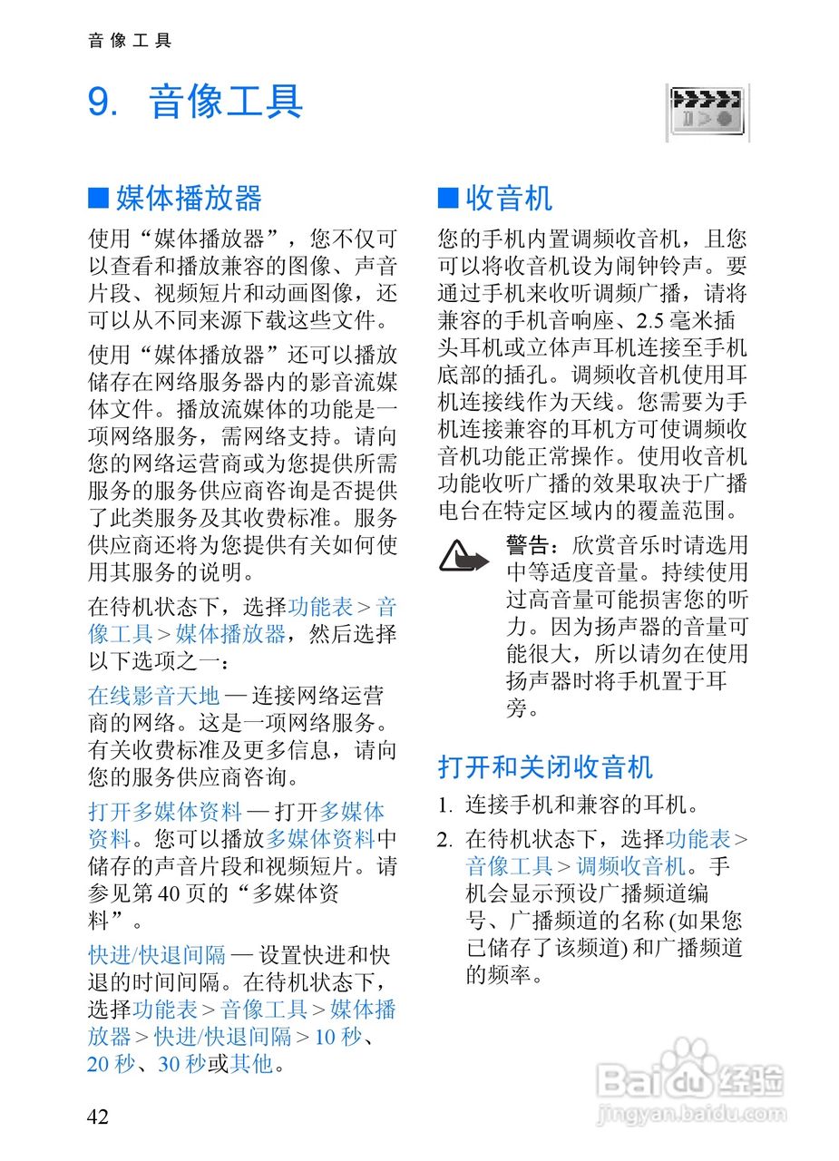 诺基亚6152手机使用说明书:[5]