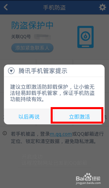 手机怎么防盗
