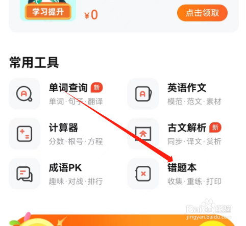 安卓版作业帮家长版如何收集错题？