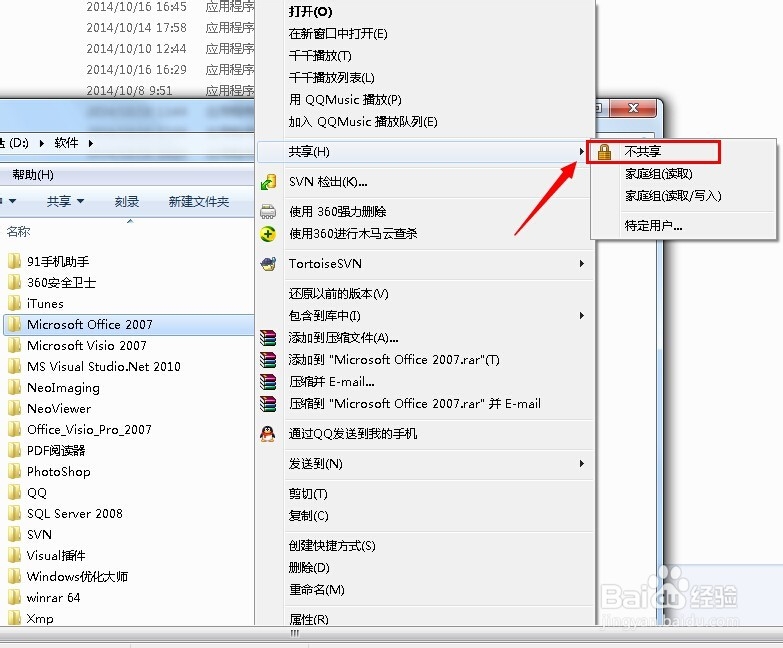 如何取消局域网共享文件夹