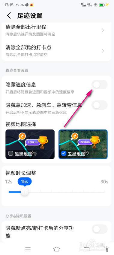 高德地图怎么隐藏驾驶信息