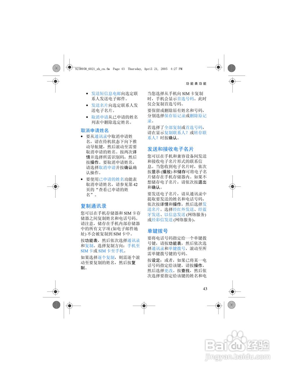 诺基亚6021手机使用说明书:[6]