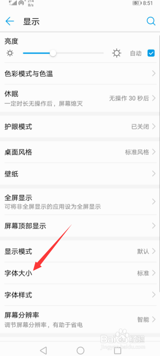 华为手机怎么设置字体的大小和样式