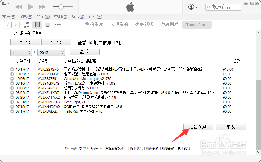 iPhone8购买的app应用怎么退款