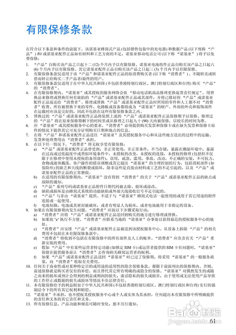 诺基亚3200手机使用说明书:[8]