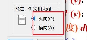 PowerPoint如何设置幻灯片的方向
