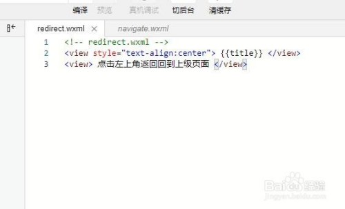 小程序如何进行页面跳转