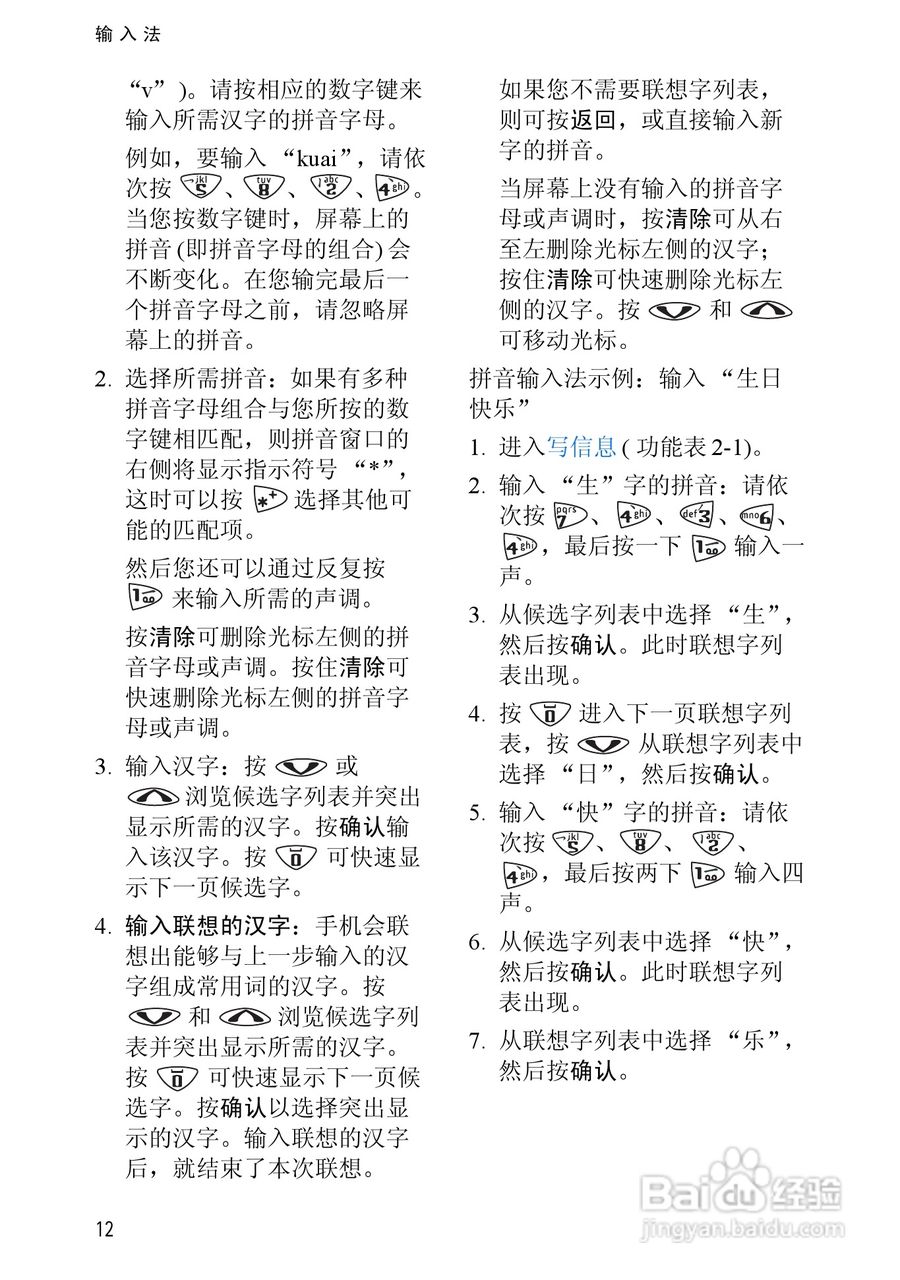 诺基亚3510手机使用说明书:[3]