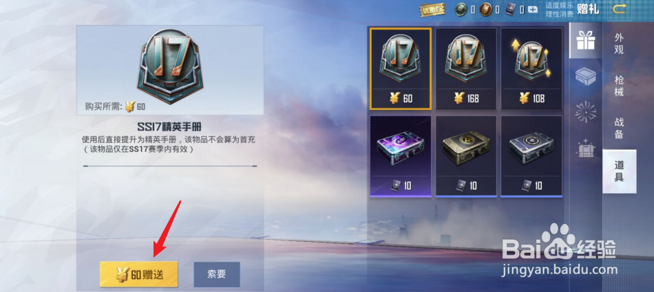 和平精英怎么给别人充值点券
