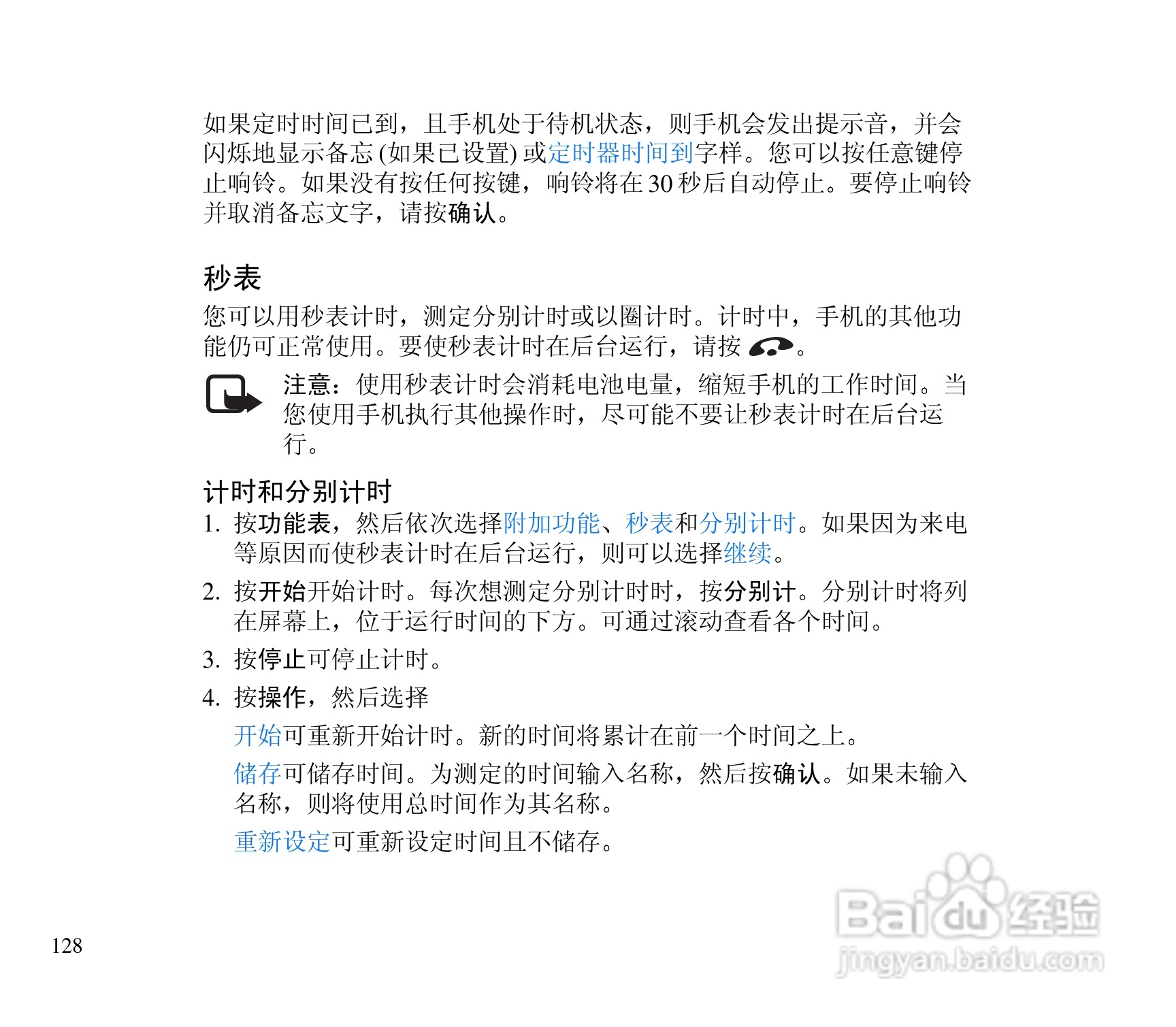 诺基亚3300手机使用说明书:[13]