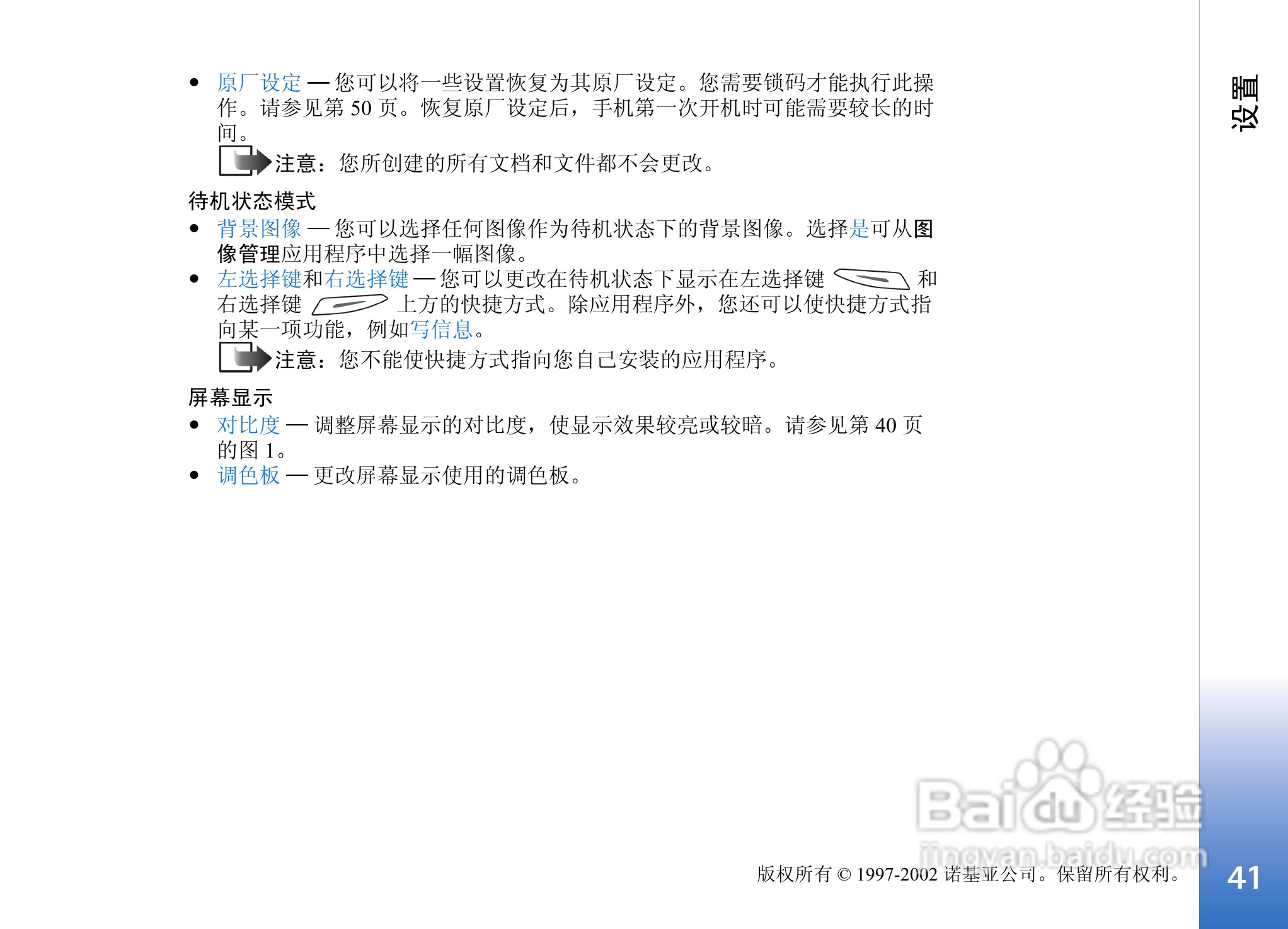 诺基亚3650手机使用说明书:[5]